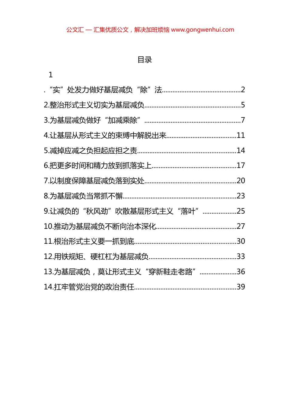 学习贯彻《整治形式主义为基层减负若干规定》心得体会、研讨发言汇编（14篇）_第1页
