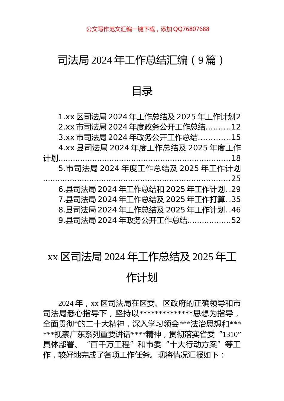 司法局2024年工作总结汇编（9篇）_第1页