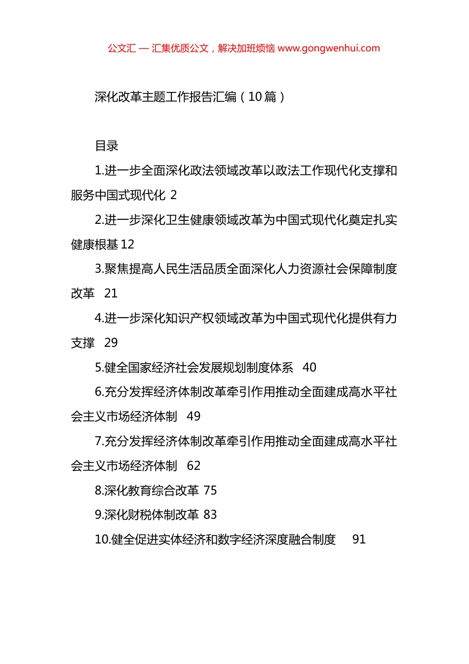 深化改革主题工作报告汇编（10篇）_第1页