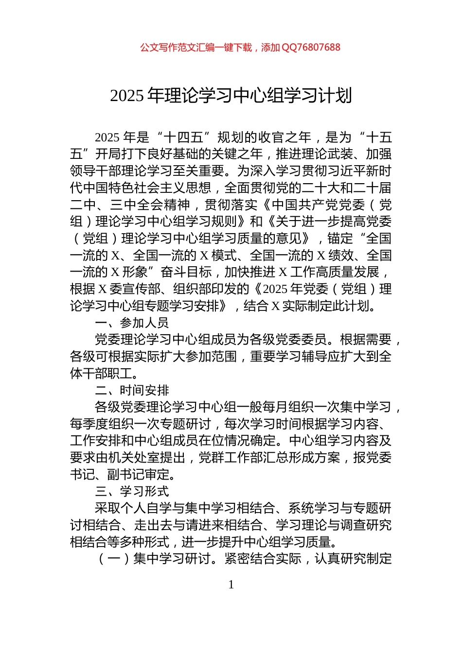 2025年理论学习中心组学习计划_第1页