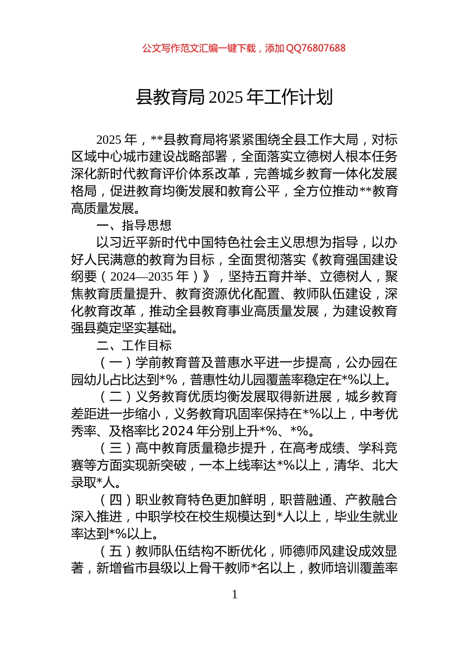 县教育局2025年工作计划_第1页