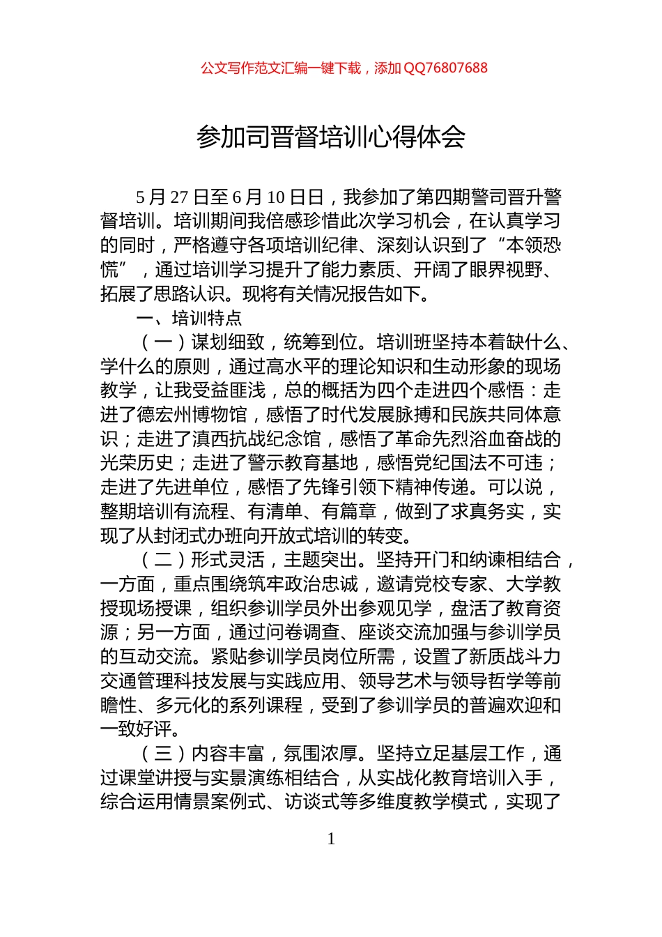 参加司晋督培训心得体会_第1页