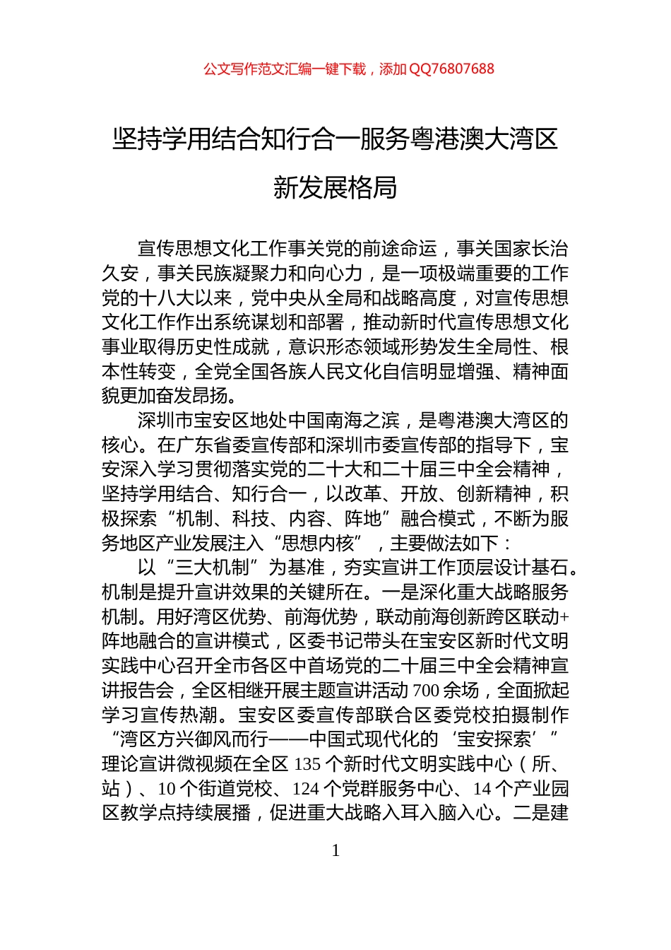 坚持学用结合知行合一服务粤港澳大湾区新发展格局_第1页