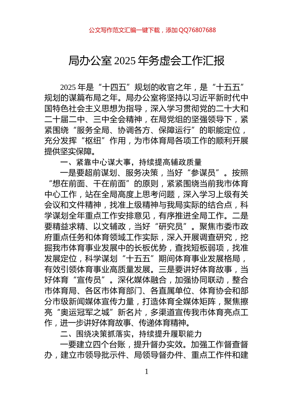 局办公室2025年务虚会工作汇报_第1页