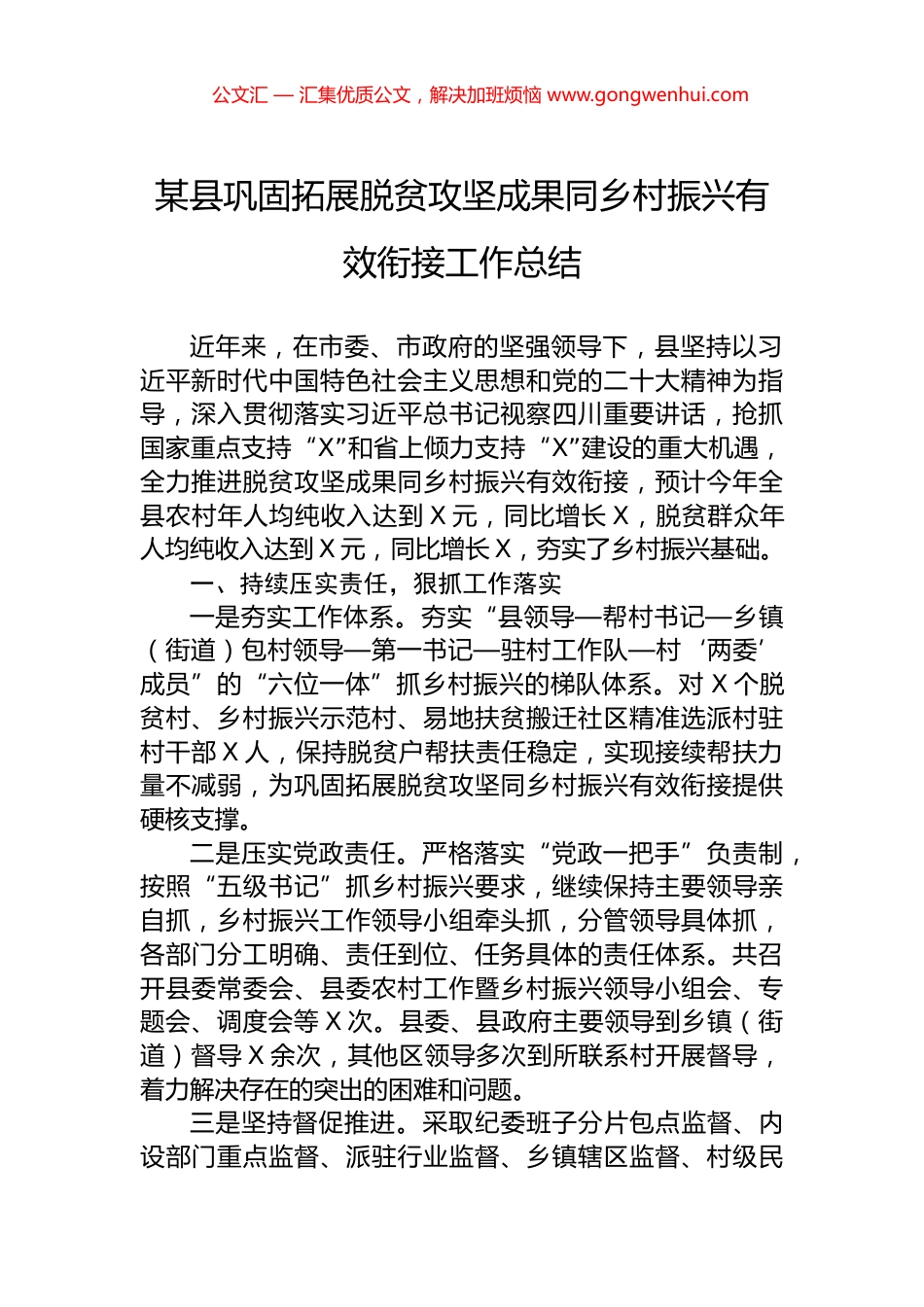 某县巩固拓展脱贫攻坚成果同乡村振兴有效衔接工作总结_第1页