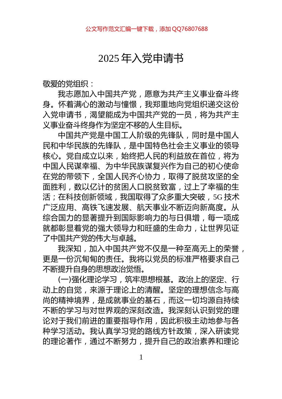 2025年入党申请书_第1页