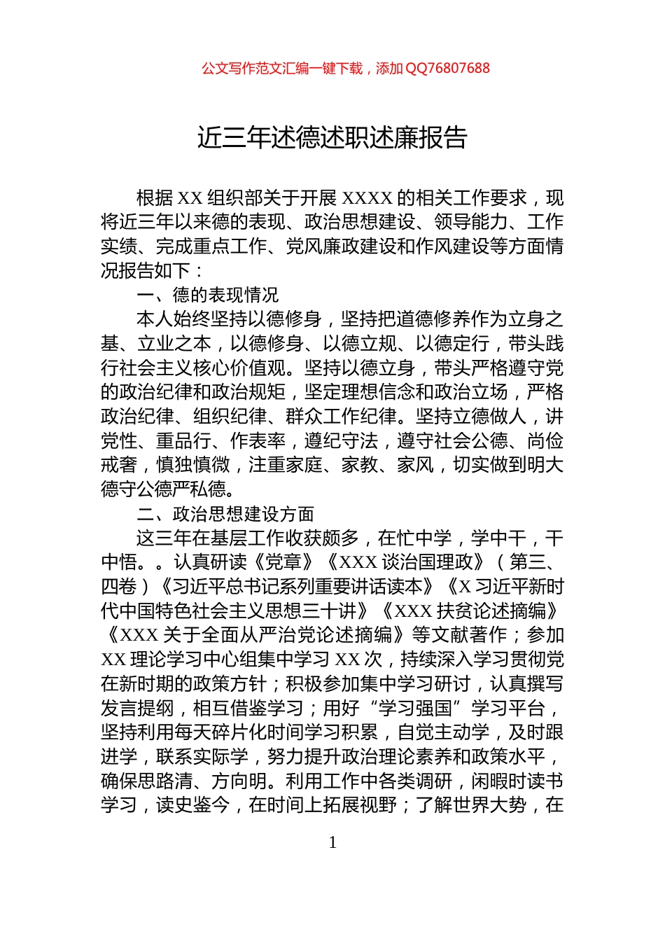 近三年述德述职述廉报告_第1页