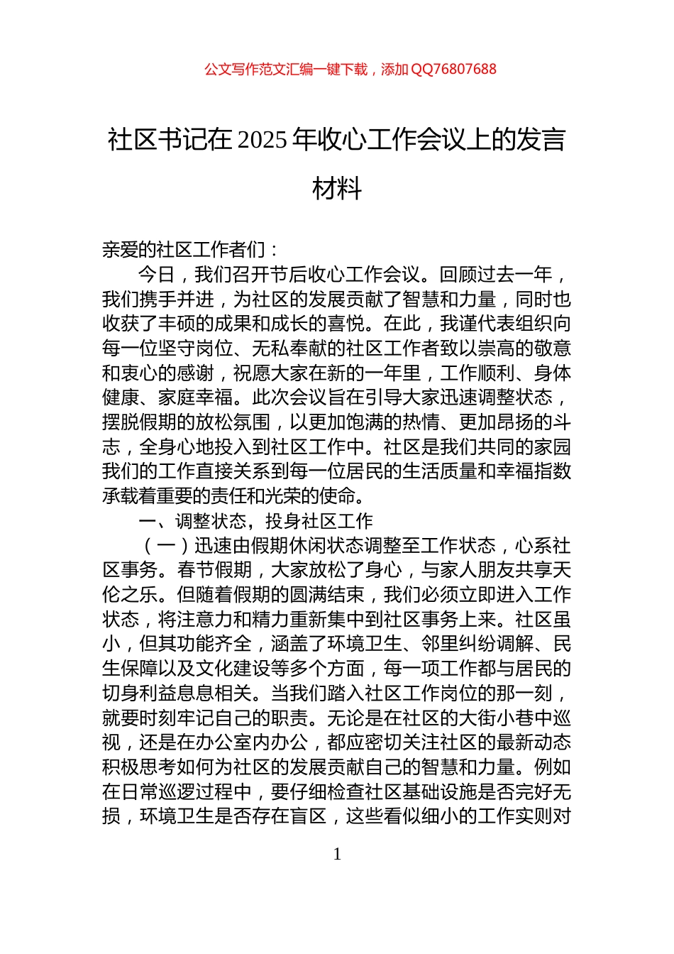 社区书记在2025年收心工作会议上的发言材料_第1页