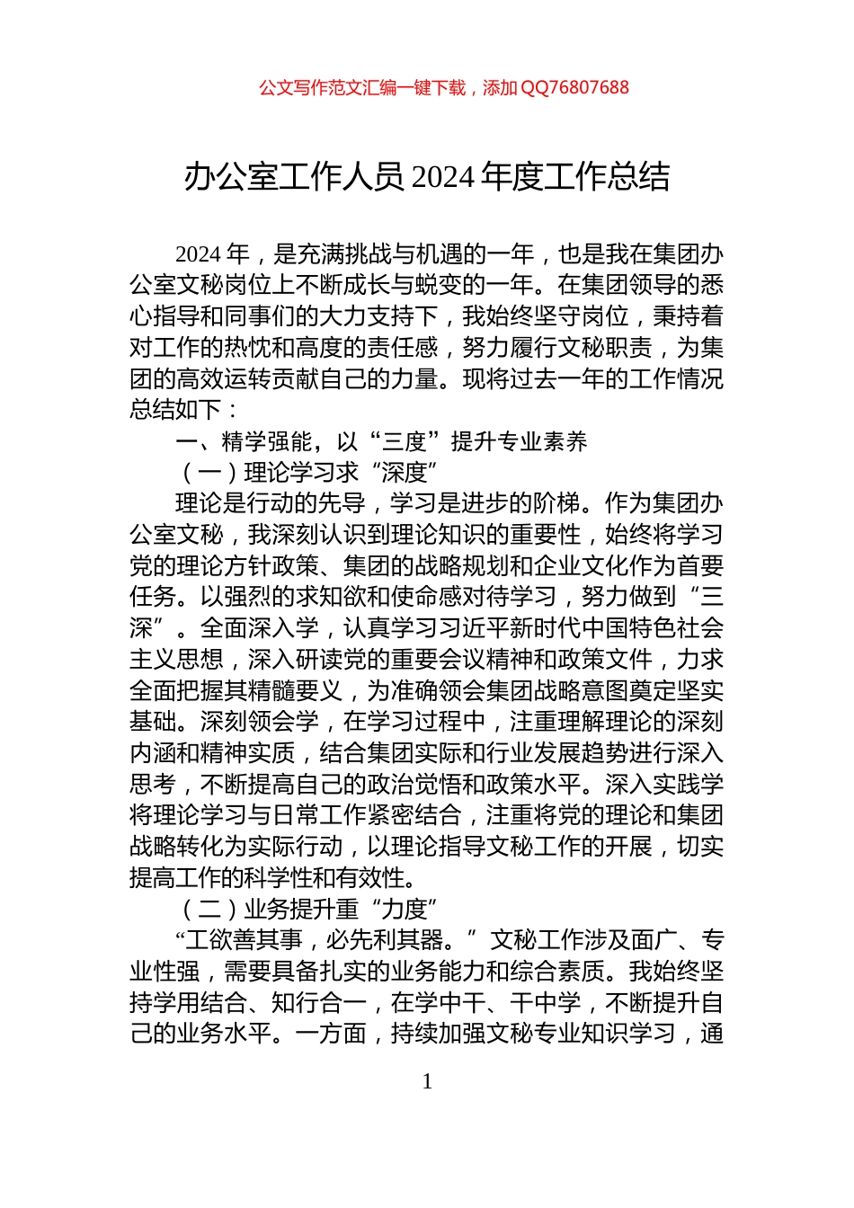 办公室工作人员2024年度工作总结_第1页