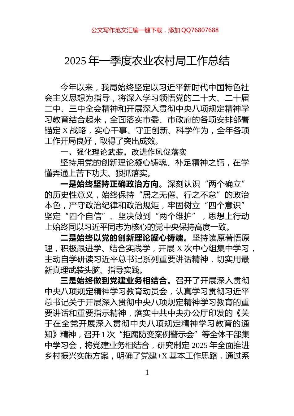2025年一季度农业农村局工作总结_第1页