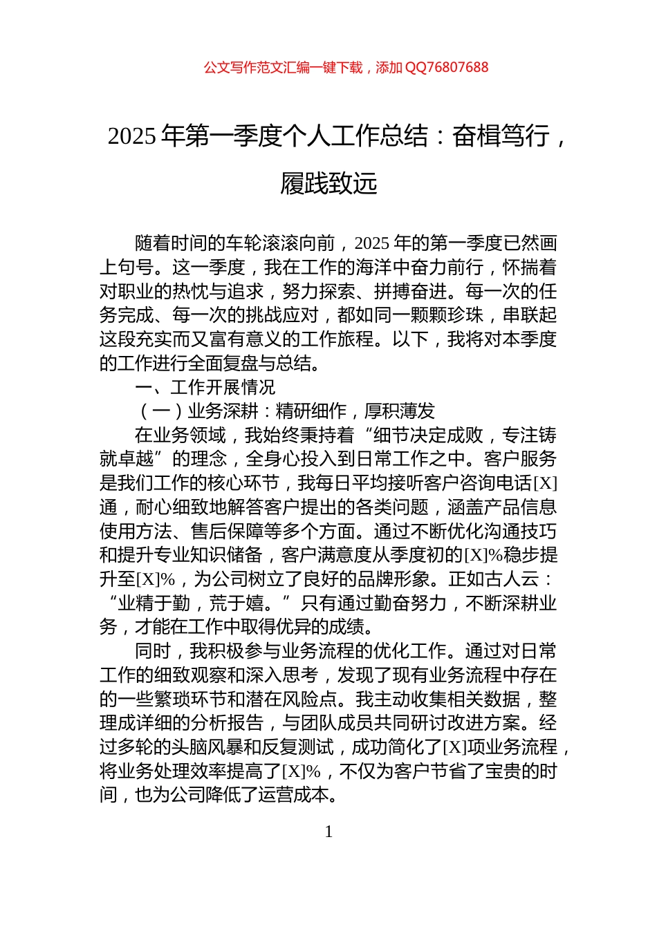 2025年第一季度个人工作总结：奋楫笃行，履践致远_第1页