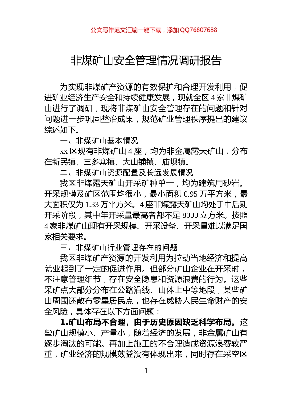 非煤矿山安全管理情况调研报告_第1页