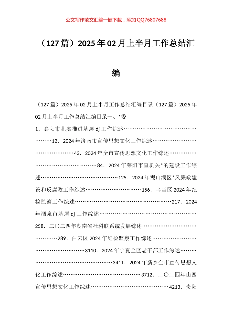 2025年2月上半月工作总结汇编（127篇）_第1页