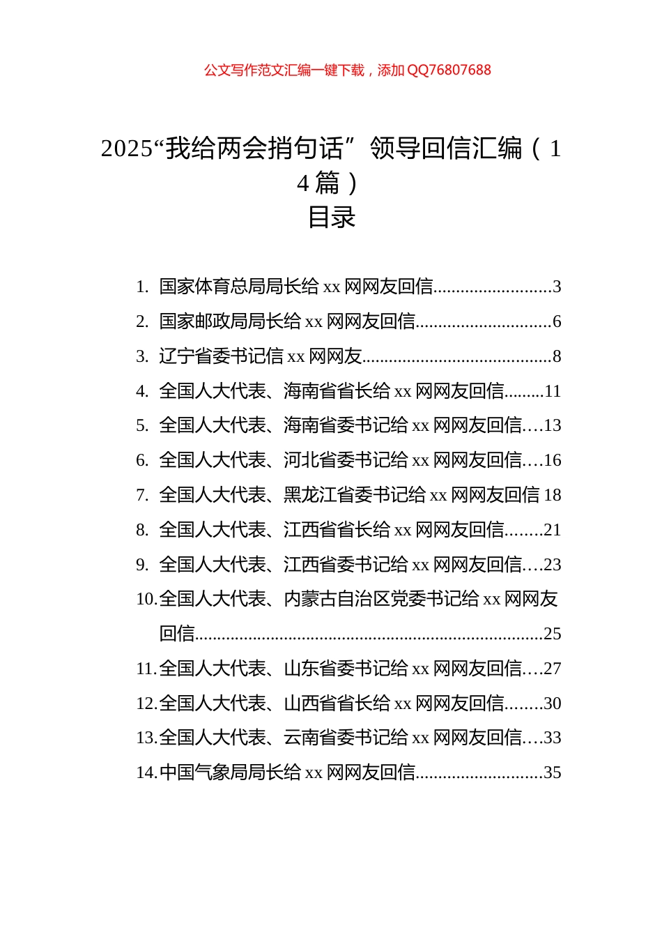 2025“我给两会捎句话”领导回信汇编（14篇）_第1页