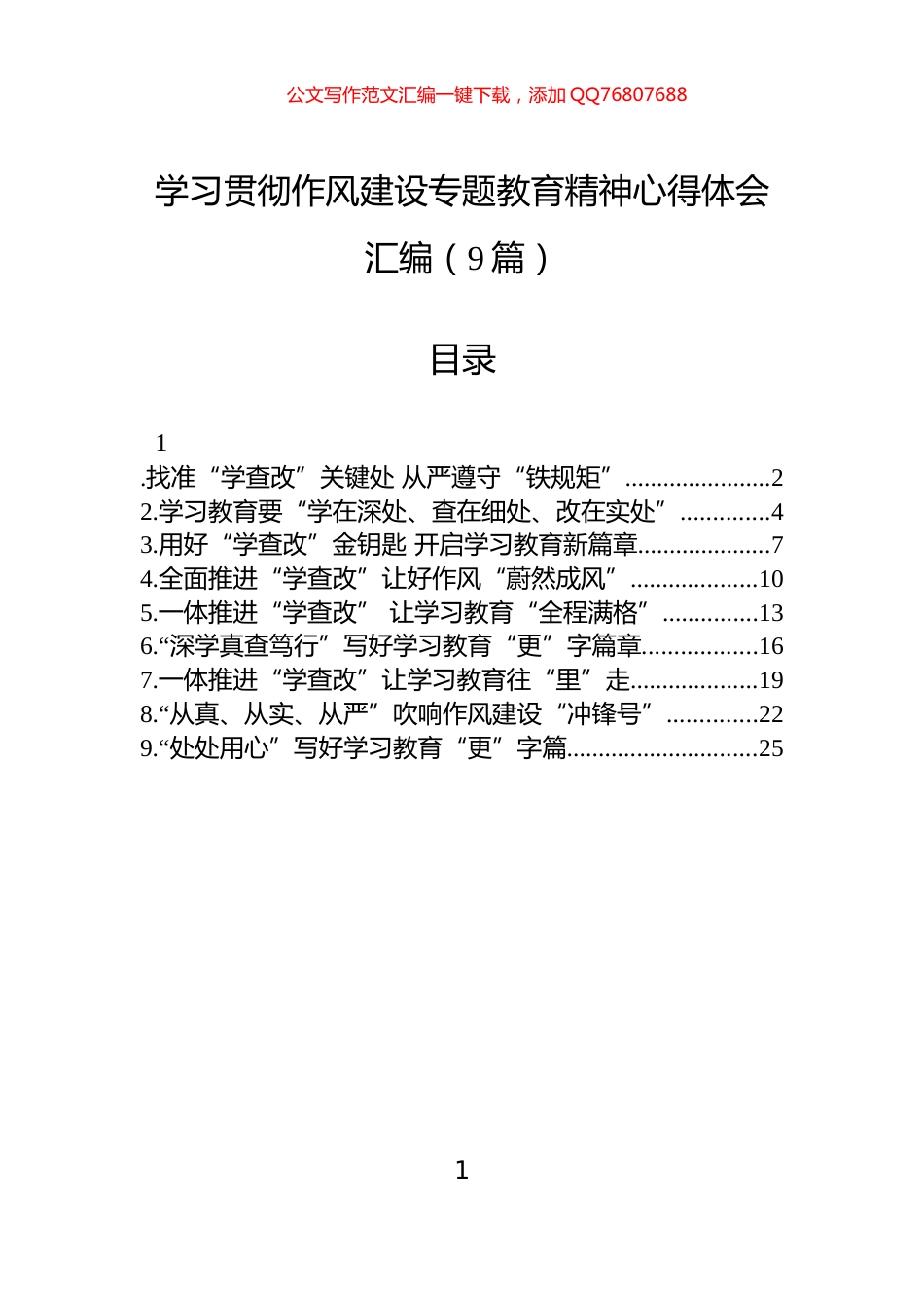 学习贯彻作风建设专题教育精神心得体会汇编（9篇）_第1页