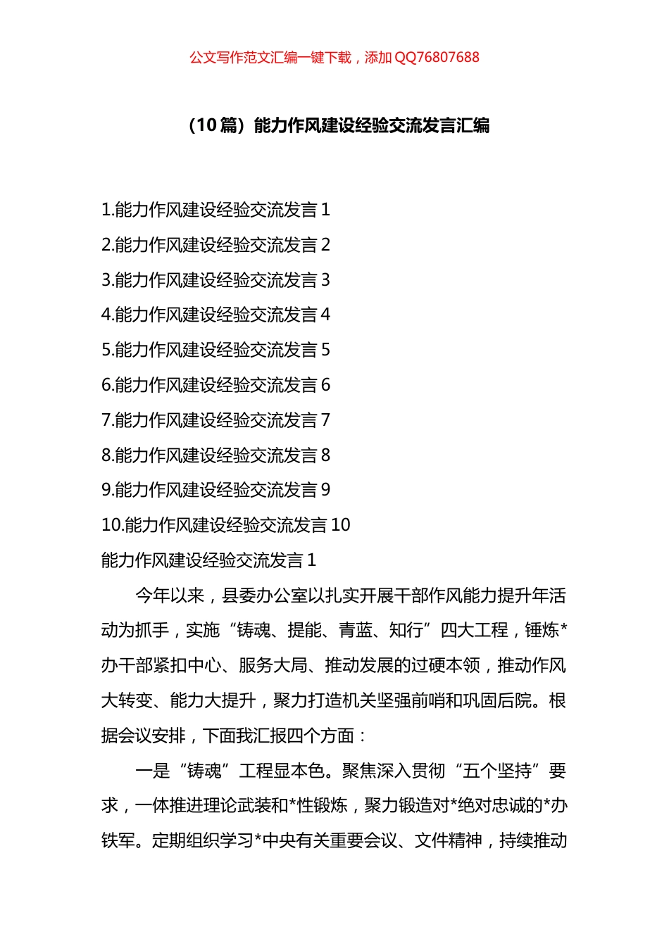 能力作风建设经验交流发言汇编（10篇）_第1页
