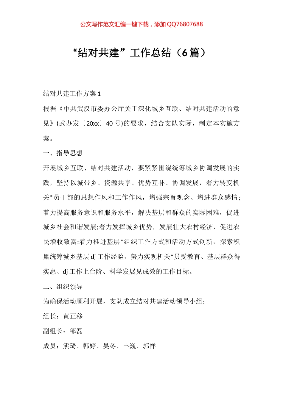 “结对共建”工作总结汇编（6篇）_第1页