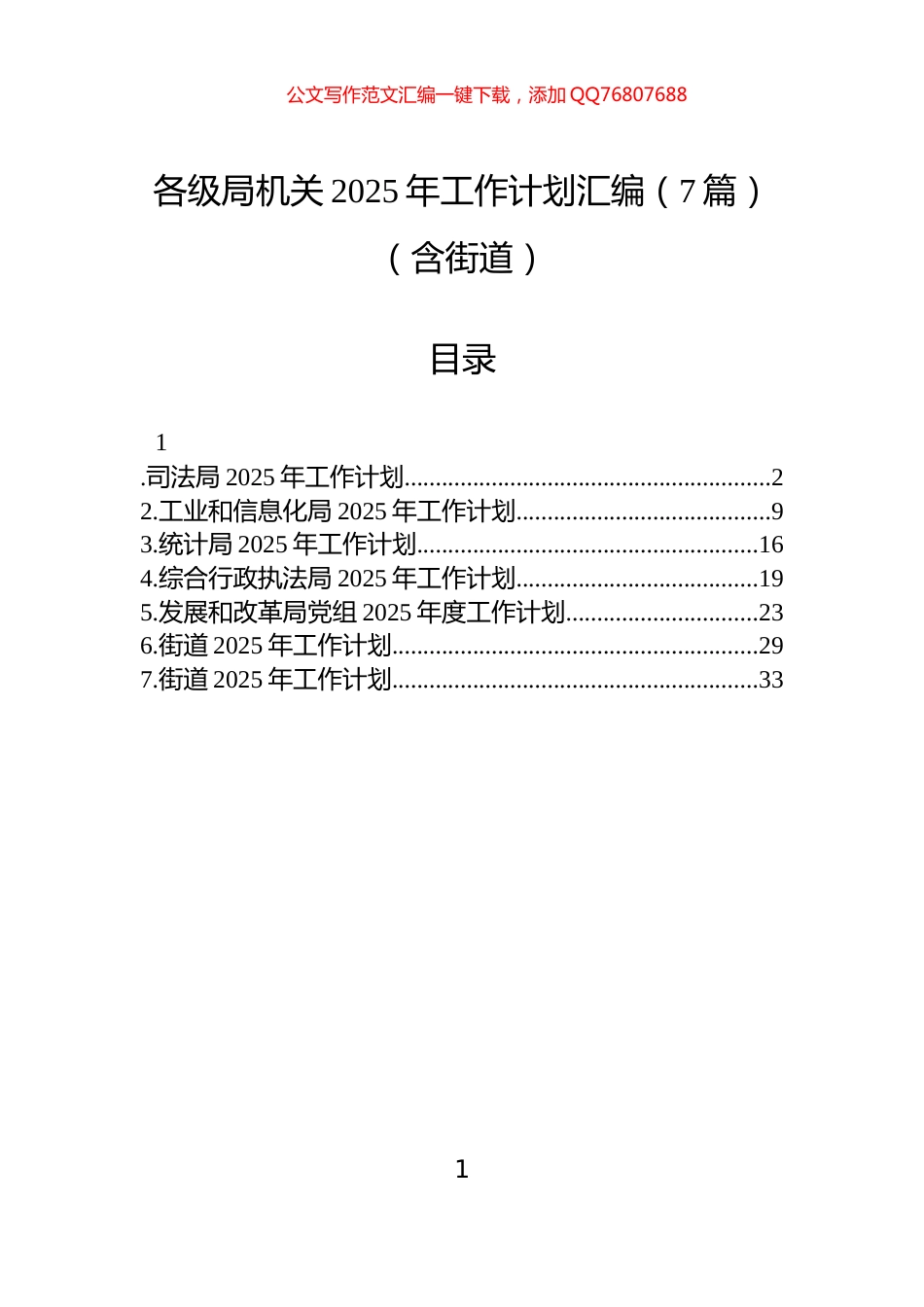 各级局机关2025年工作计划汇编（7篇）（含街道）_第1页