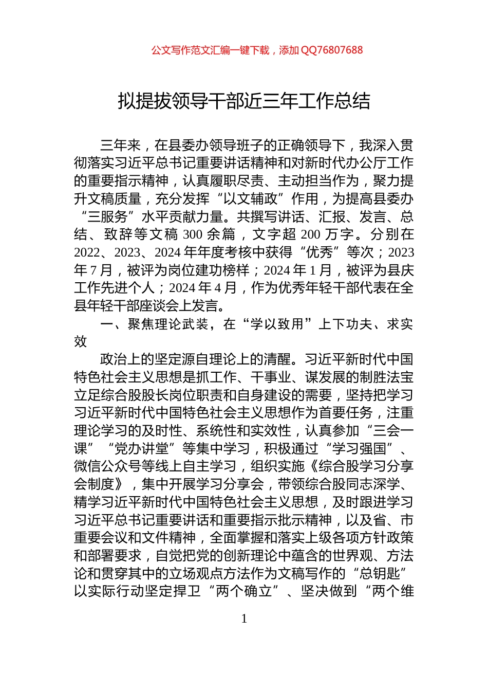 拟提拔领导干部近三年工作总结_第1页