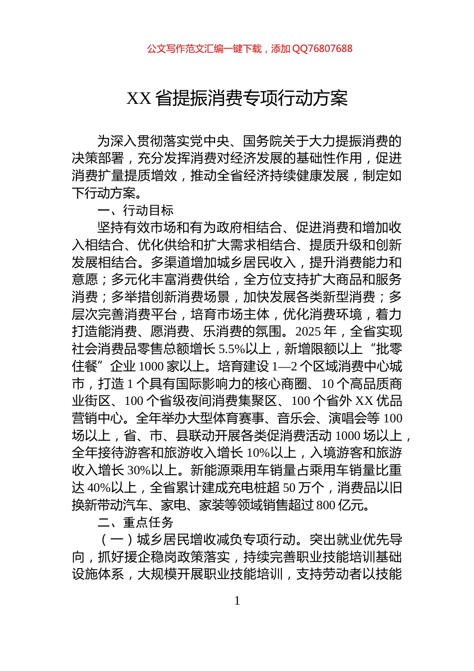 XX省提振消费专项行动方案_第1页