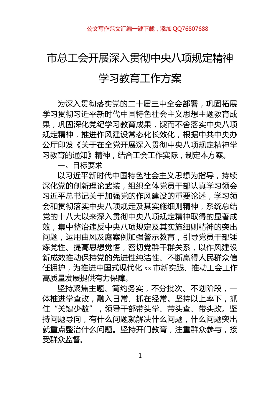 市总工会开展深入贯彻中央八项规定精神学习教育工作方案_第1页
