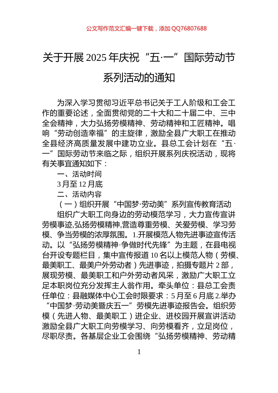 关于开展2025年庆祝“五·一”国际劳动节系列活动的通知_第1页