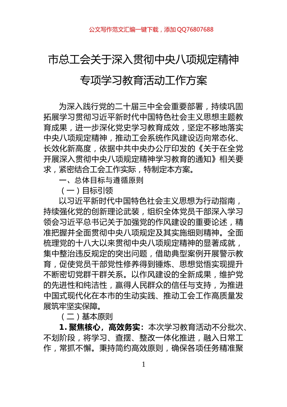市总工会关于深入贯彻中央八项规定精神专项学习教育活动工作方案_第1页
