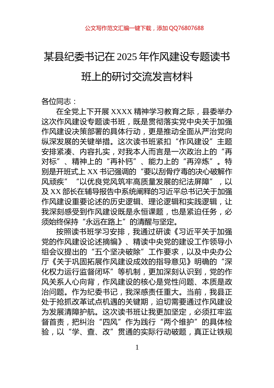 某县纪委书记在2025年八项规定专题读书班上的研讨交流发言材料_第1页