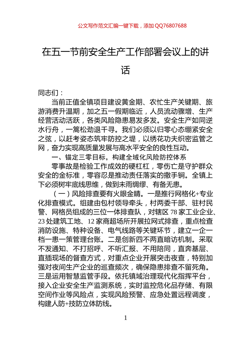 在五一节前安全生产工作部署会议上的讲话_第1页