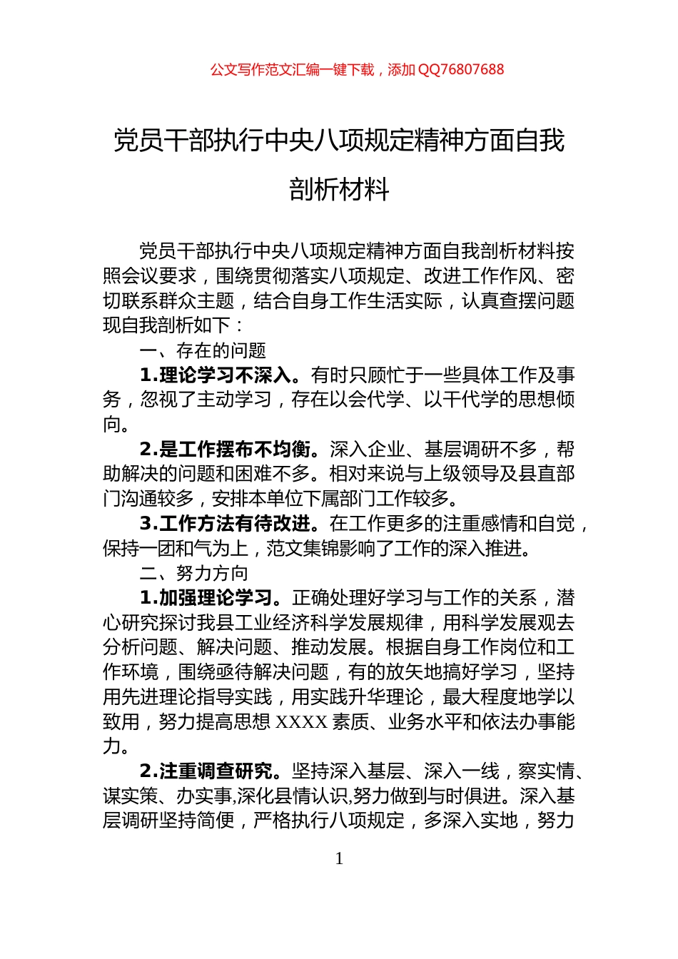 党员干部执行中央八项规定精神方面自我剖析材料_第1页