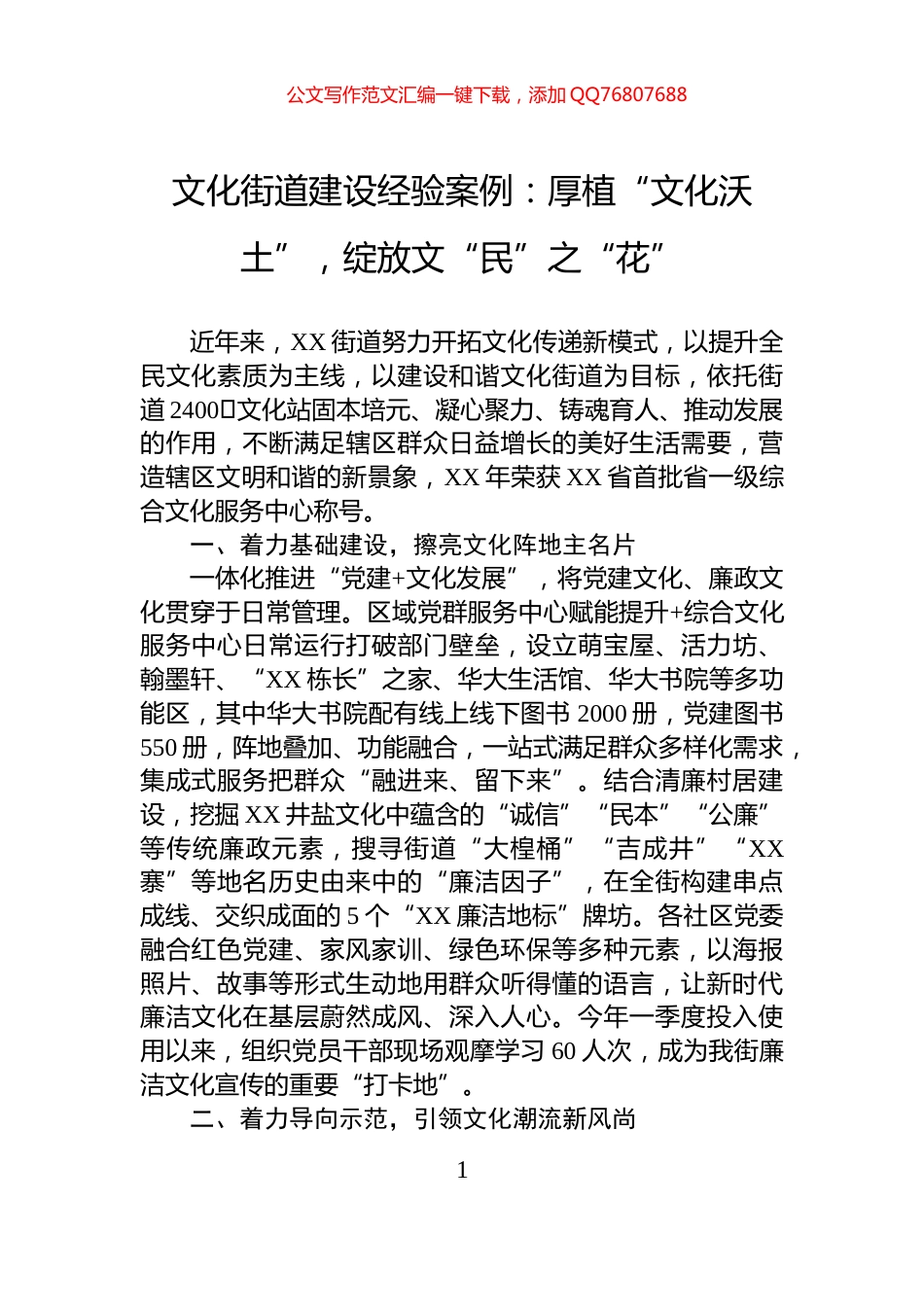 文化街道建设经验案例：厚植“文化沃土”，绽放文“民”之“花”_第1页