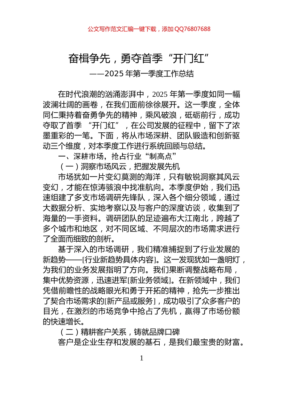 2025年第一季度工作总结_第1页