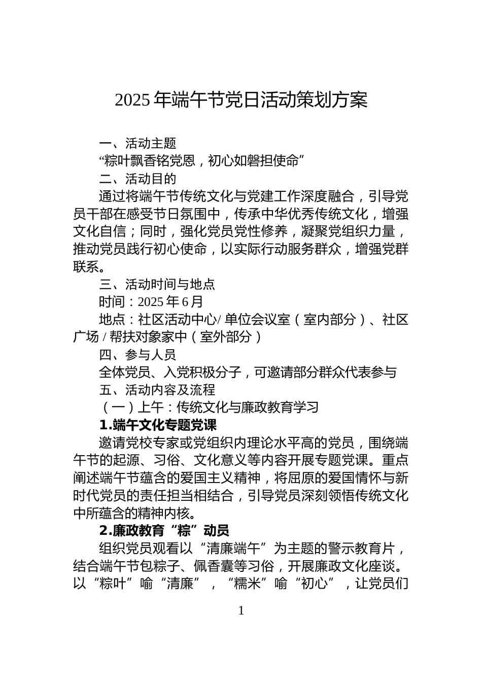 2025年端午节党日活动策划方案_第1页