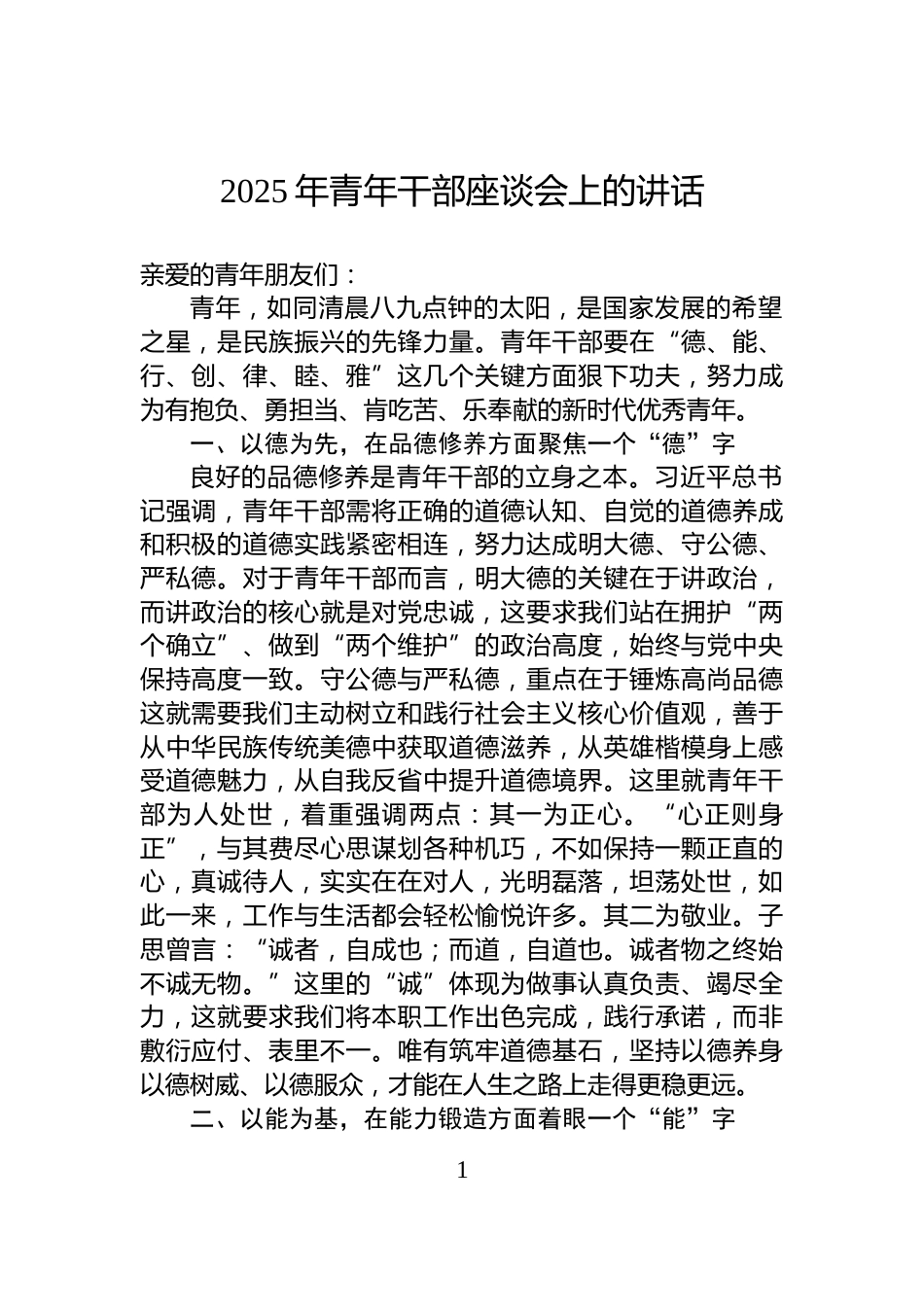2025年青年干部座谈会上的讲话_第1页