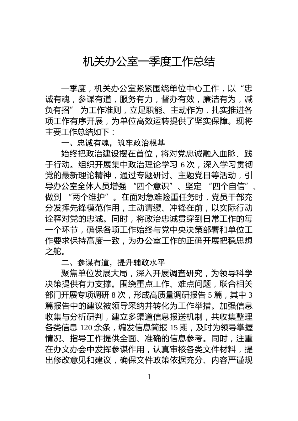 机关办公室一季度工作总结_第1页
