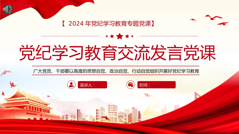 （2024.05.29）X纪学习教育研讨交流发言PPT_第1页