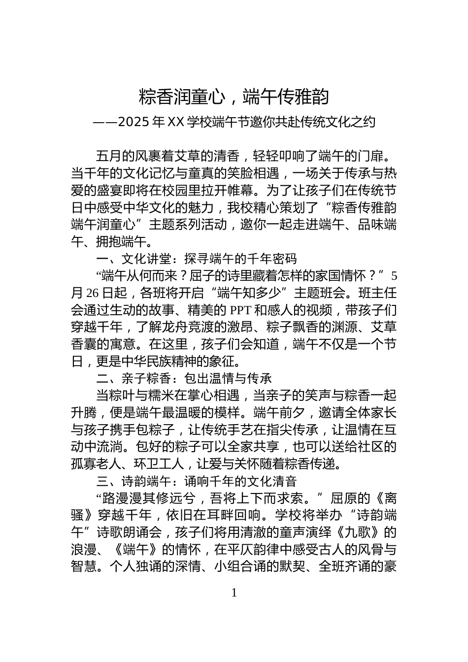 2025年XX学校端午节邀你共赴传统文化之约_第1页