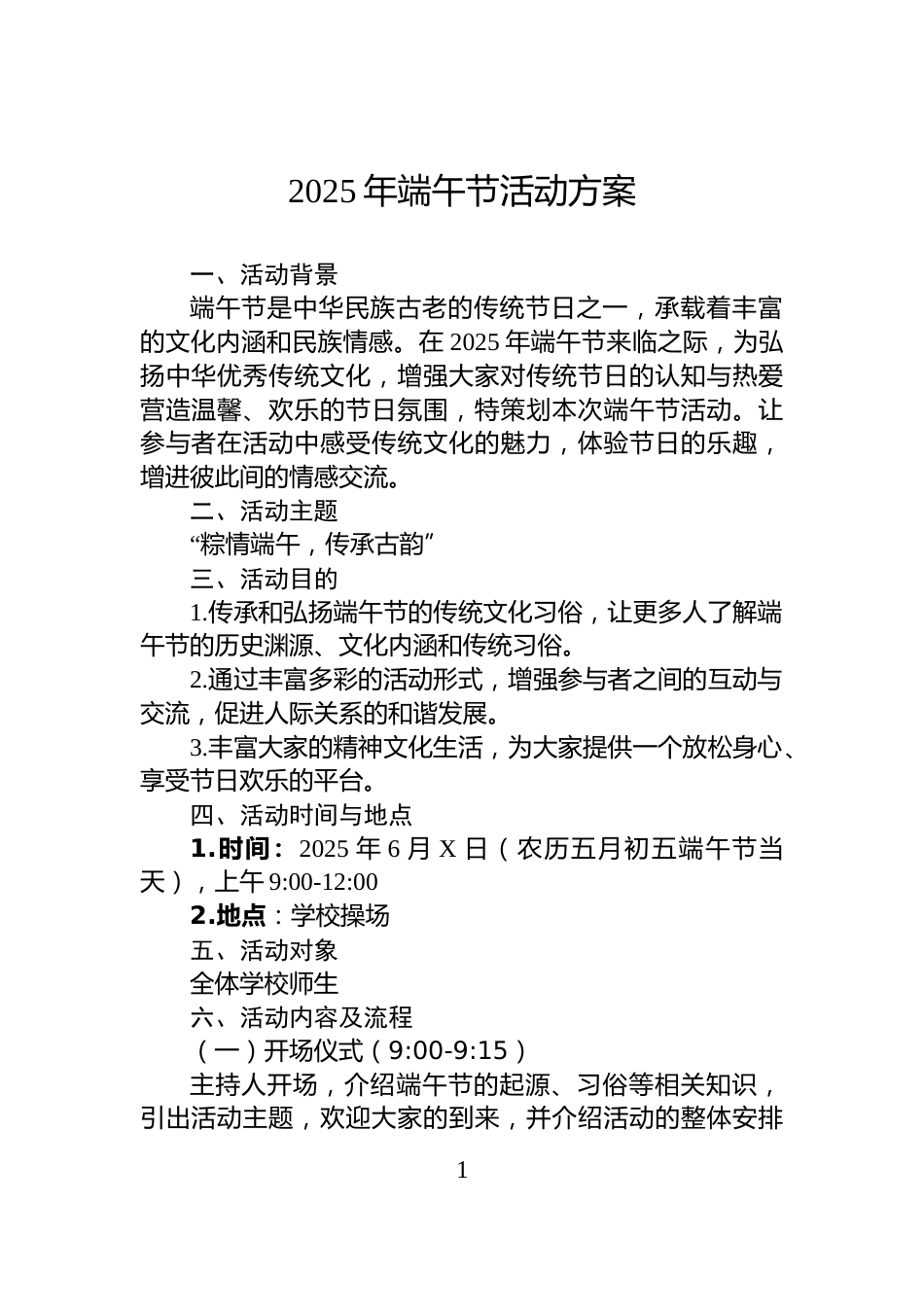2025年端午节活动方案_第1页