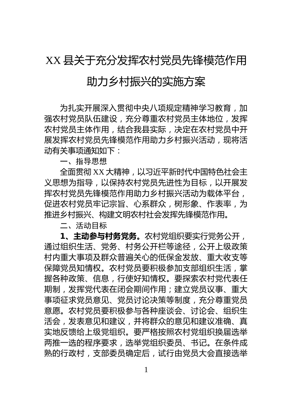 XX县关于充分发挥农村党员先锋模范作用助力乡村振兴的实施方案_第1页