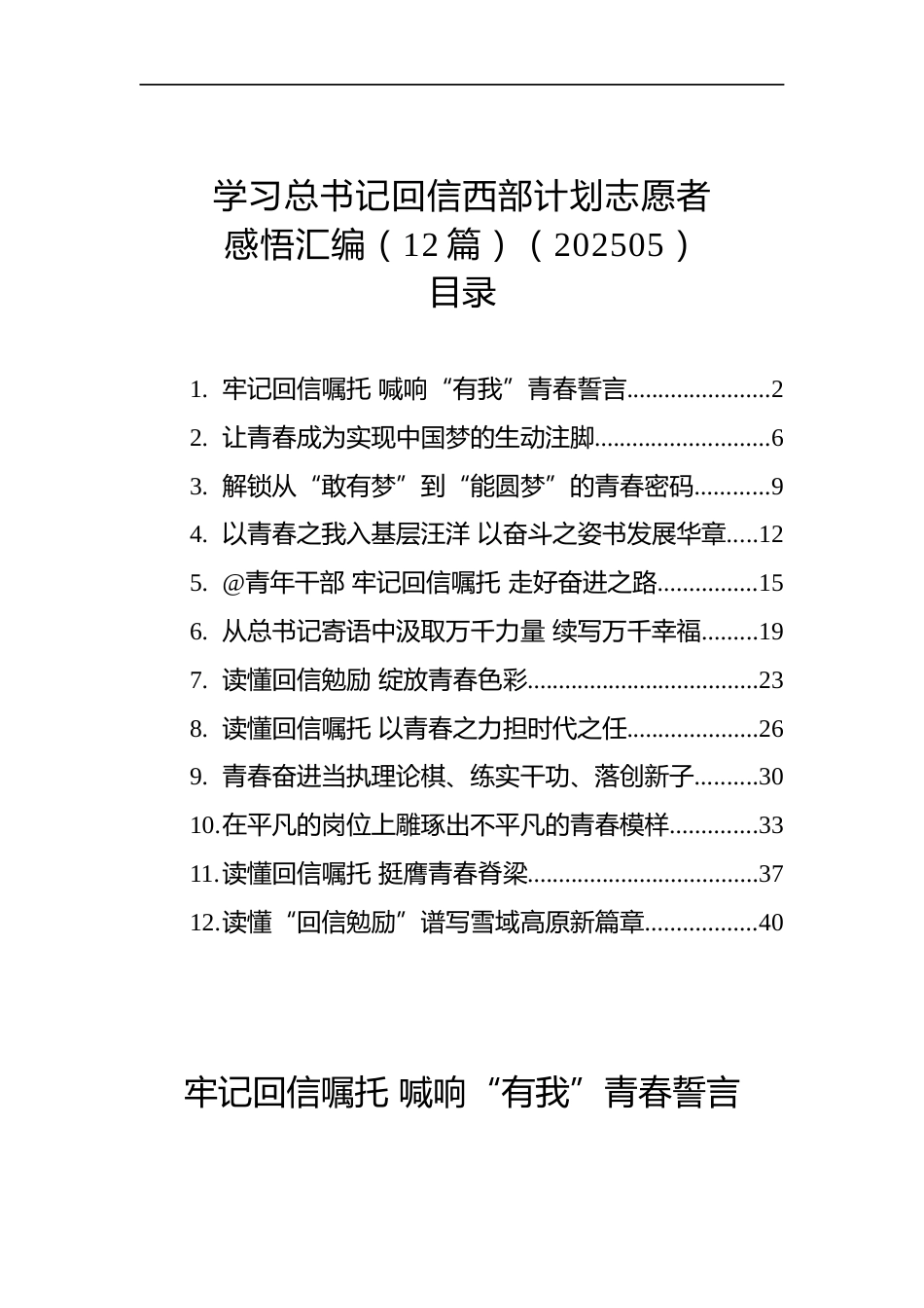 学习回信西部计划志愿者感悟汇编（12篇）_第1页