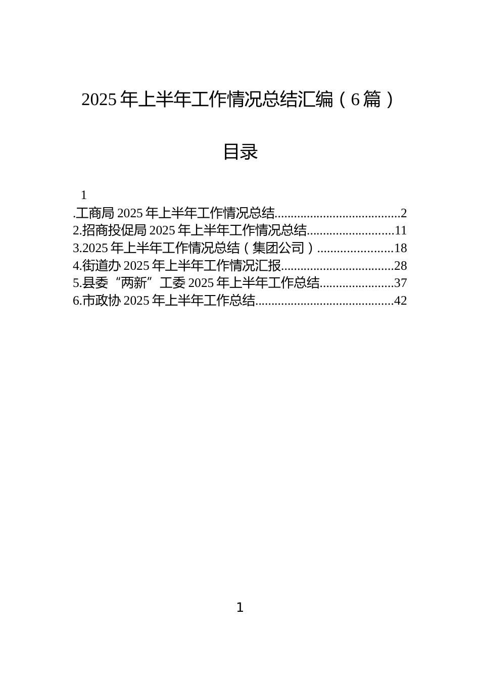 2025年上半年工作情况总结汇编（6篇）_第1页