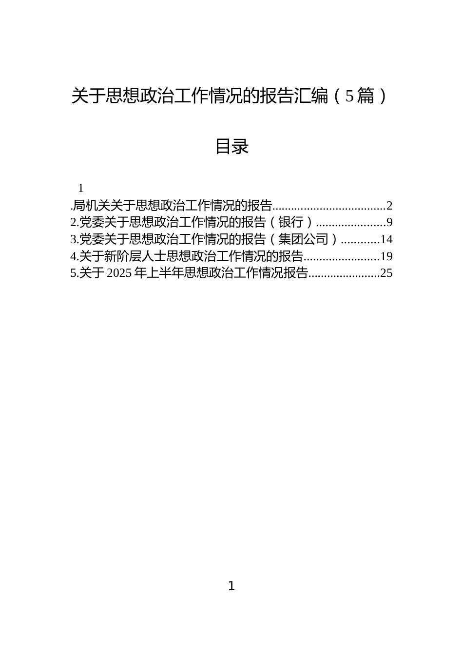 关于思想政治工作情况的报告汇编（5篇）_第1页