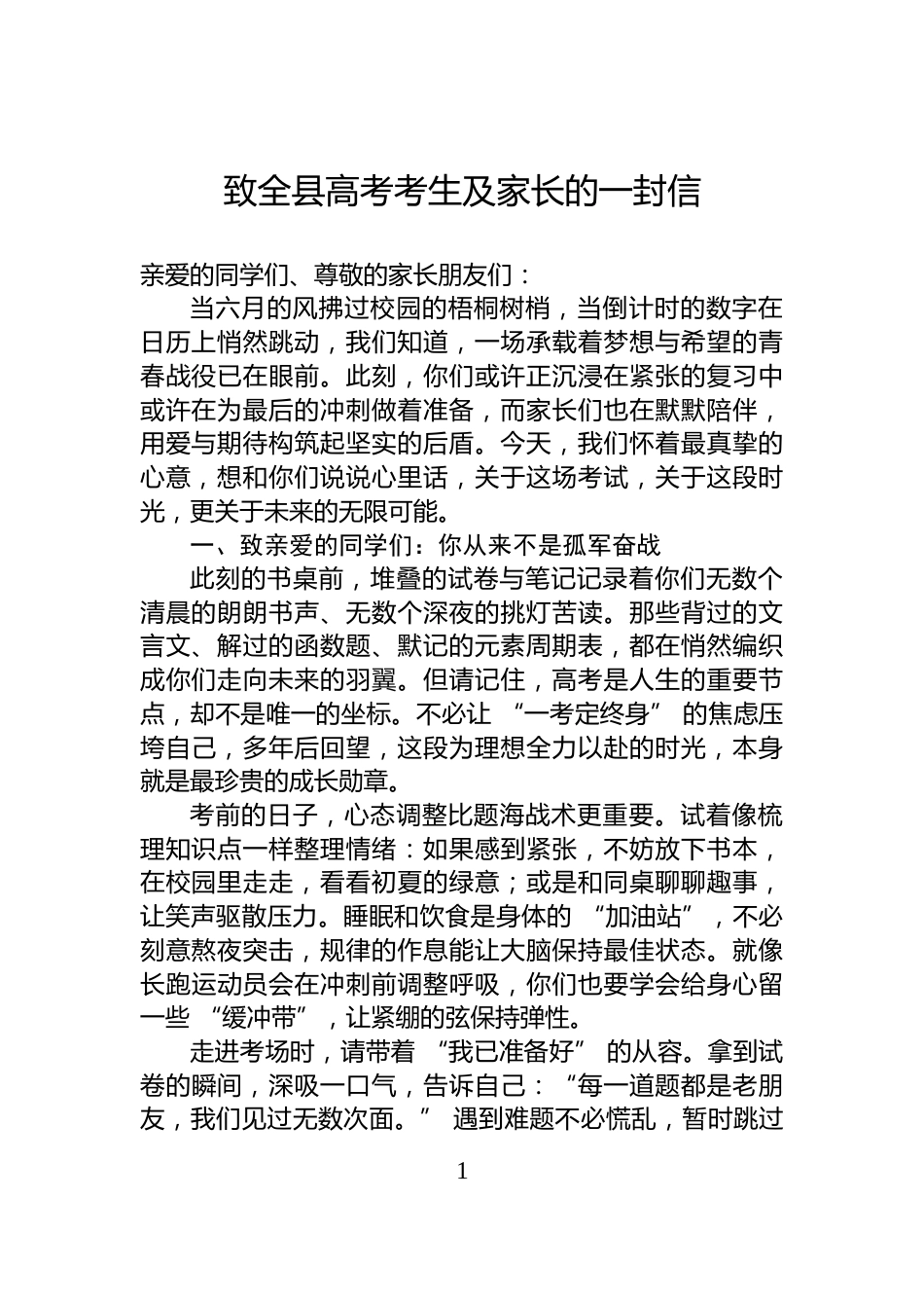 致全县高考考生及家长的一封信_第1页