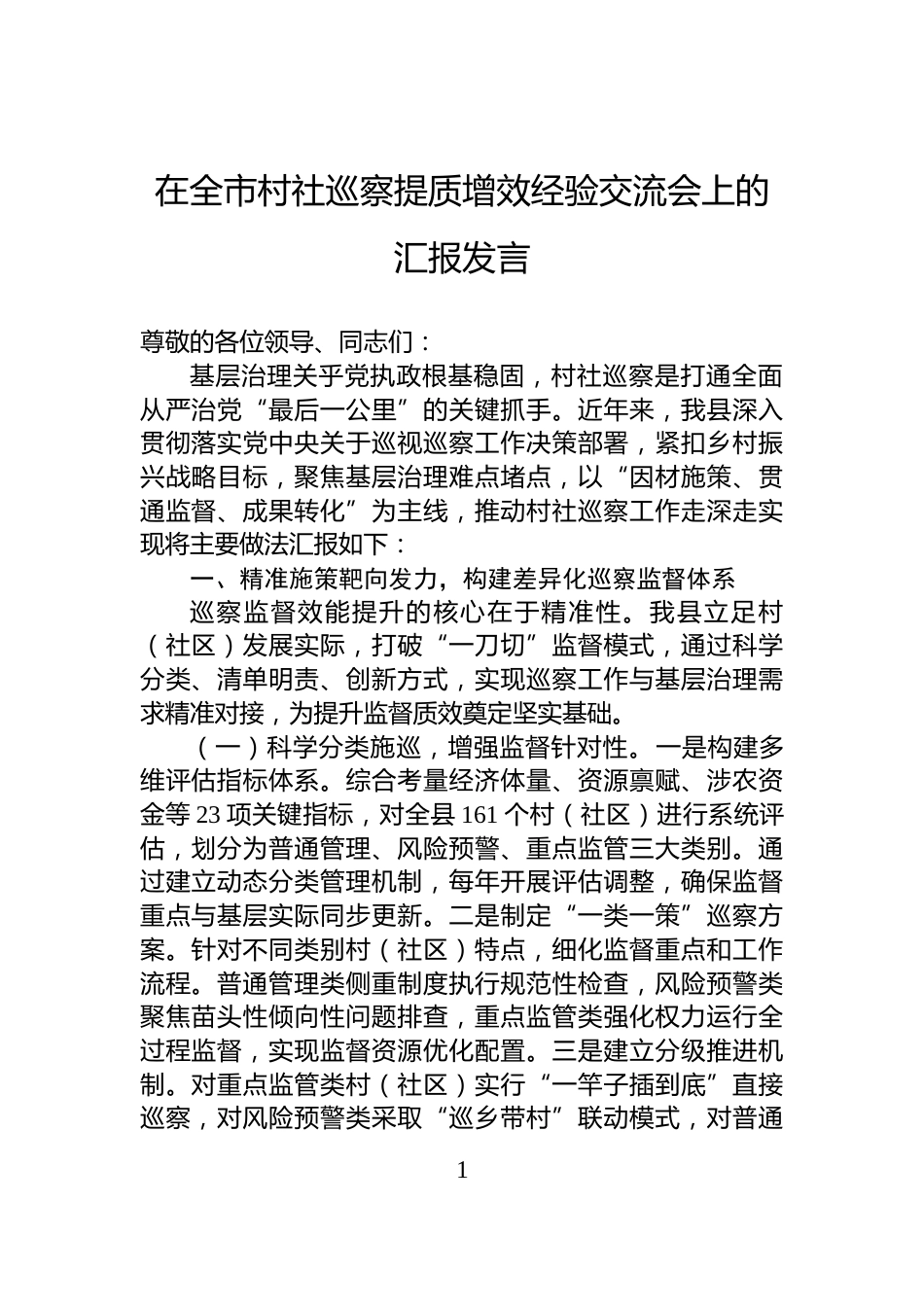 县在2025年全市党员队伍建设经验交流会上的发言_第1页