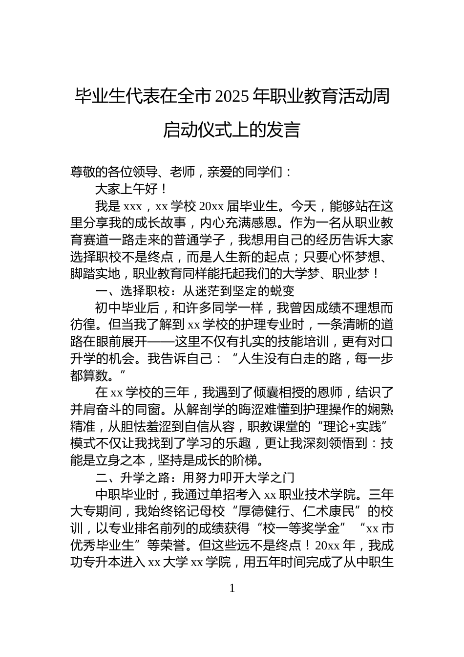 毕业生代表在全市2025年职业教育活动周启动仪式上的发言_第1页