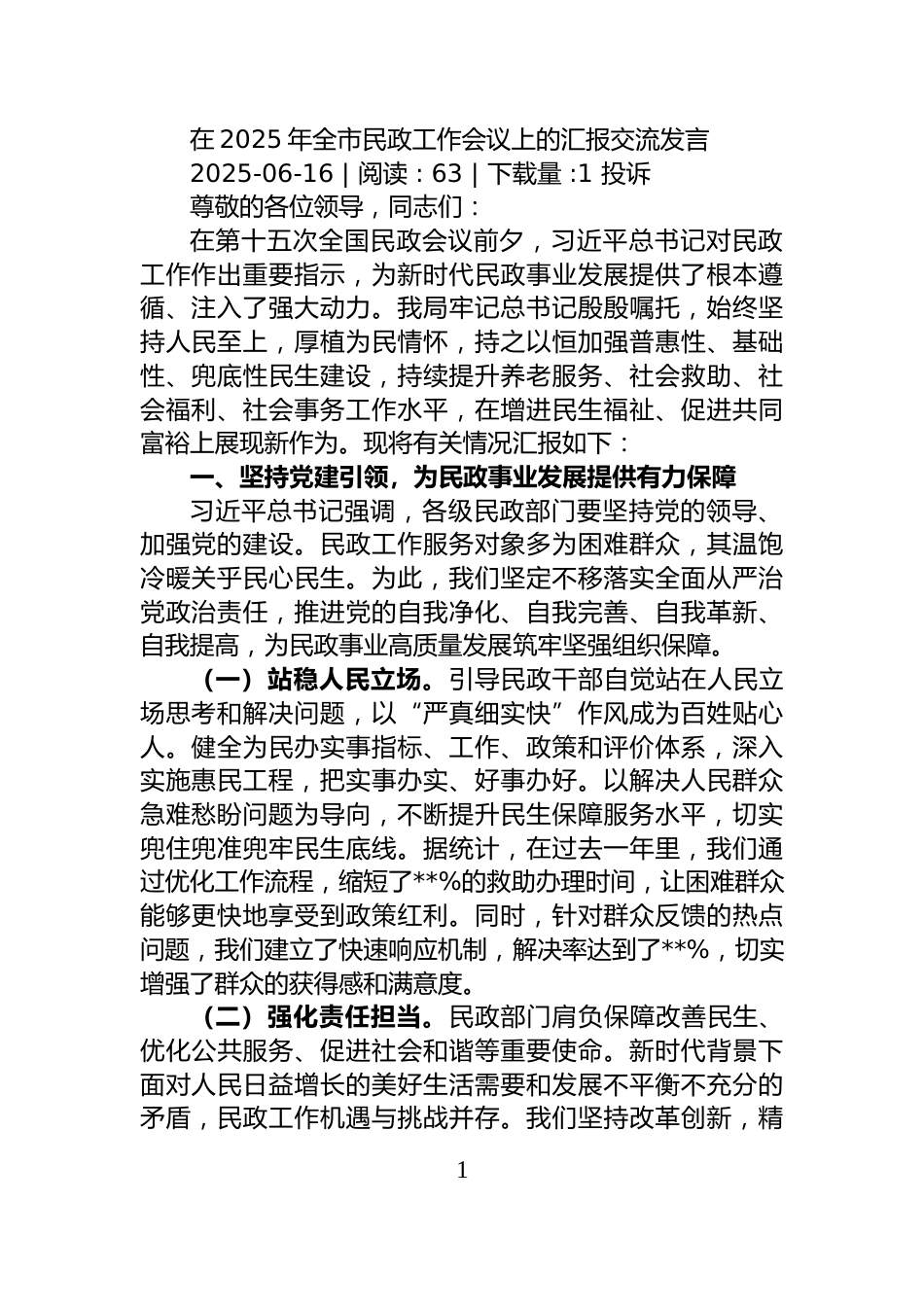 在2025年全省产业发展经验交流会上的汇报发言_第1页