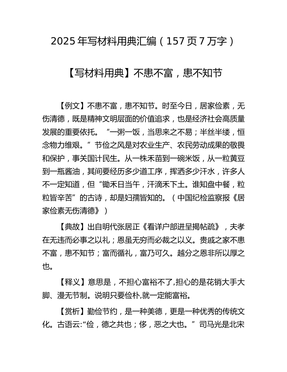 写材料用典汇编_第1页