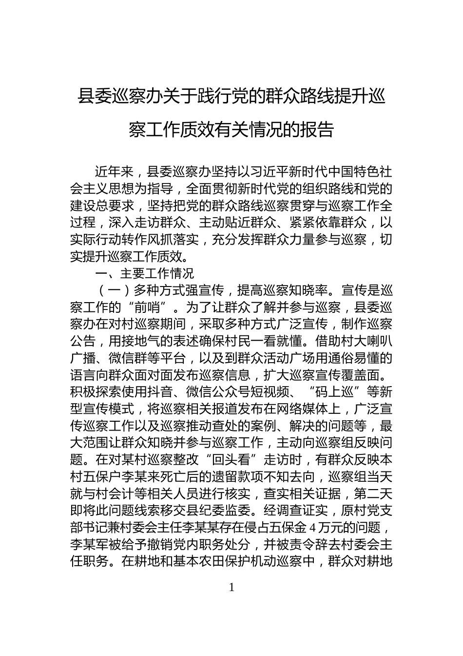 市直单位2025年度优秀党员先进事迹_第1页