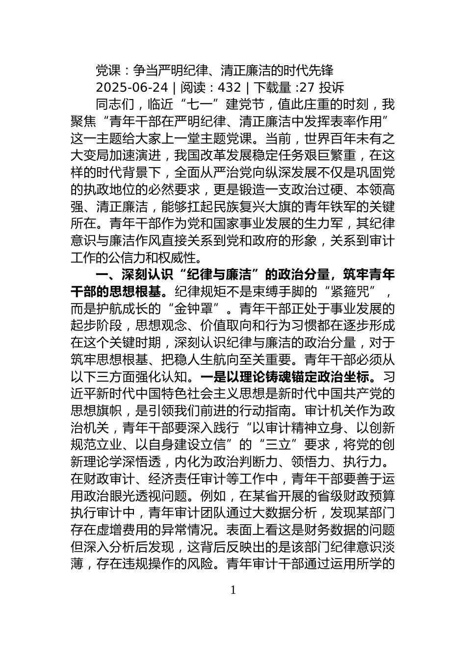 市直单位优秀党务工作者先进事迹材料_第1页