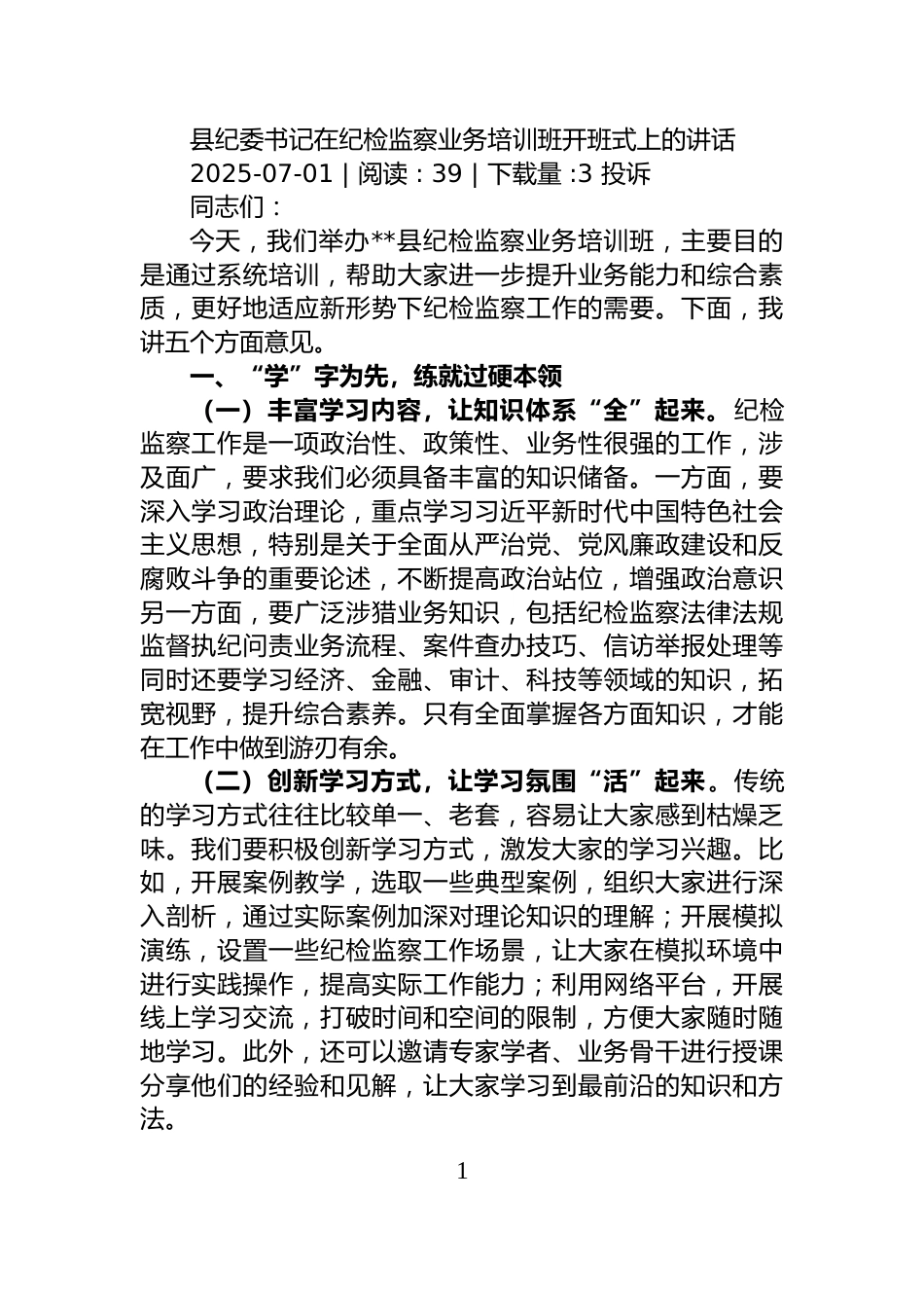 2025年党员干部乡村振兴先进个人事迹材料_第1页